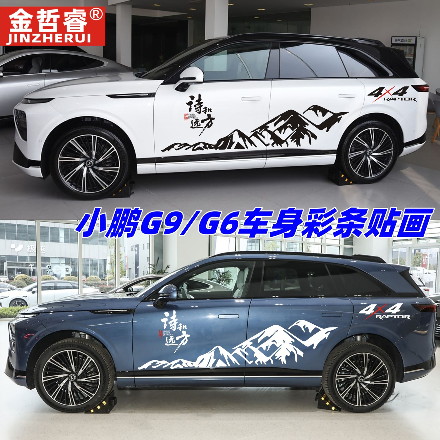 适用于小鹏G9车贴拉花个性车身越野彩条G6侧裙边改装贴纸装饰贴画