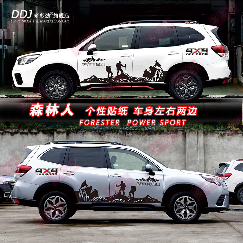 斯巴鲁森林人车身贴纸 改装彩条贴花与侧裙彩贴 腰线拉花设计