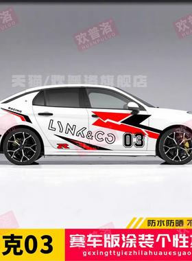适用于领克03+cyan冠军汽车拉花赛车版WTCR划痕改装定制个性贴纸