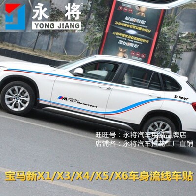 适用于宝马新X1车贴拉花 X3 X4装车身腰线贴纸 汽车彩条装饰贴