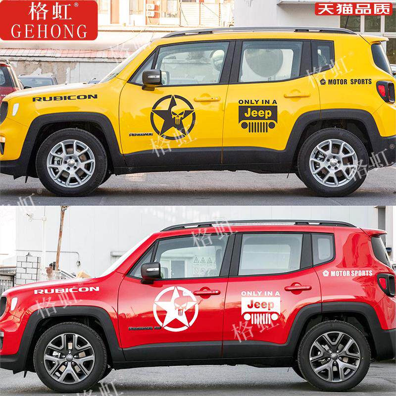 适用于吉普自由侠车贴拉花个性改装车身越野五星装饰彩条贴纸贴花