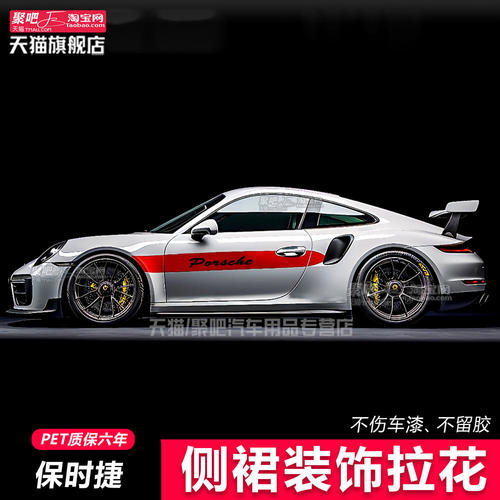 适用保时捷911Carre车贴