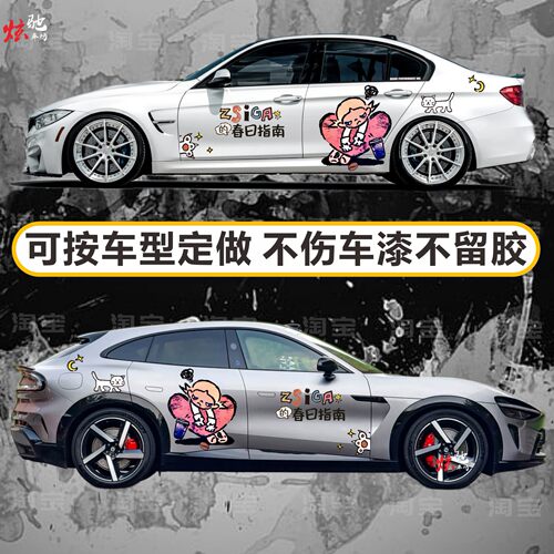 SU7Y车贴拉花3系5系嘎子