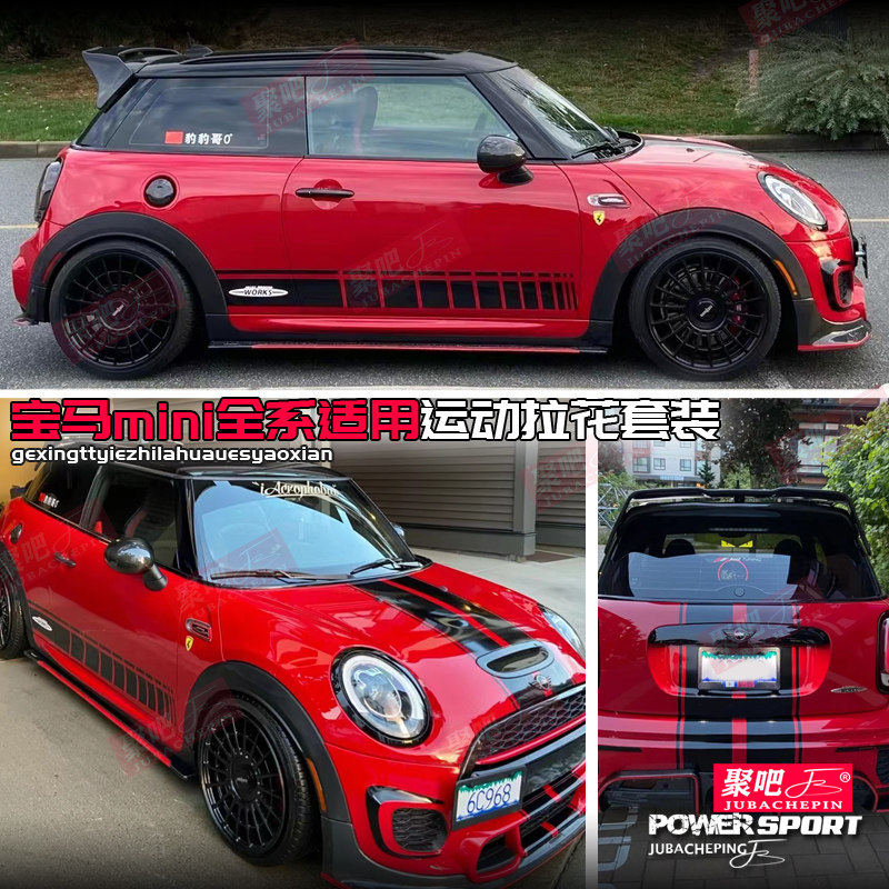 适用于BMWmini车贴拉花R55F56Cooper countryman改装车身机盖贴