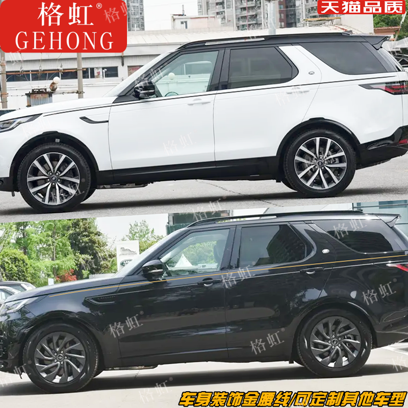 适用于路虎发现车贴拉花 发现5个性改装汽车身金腰线装饰彩条贴纸,汽车用品/电子/清洗/改装,汽车装饰贴/反光贴,淘宝优惠券,粉丝福利购,淘宝优惠卷