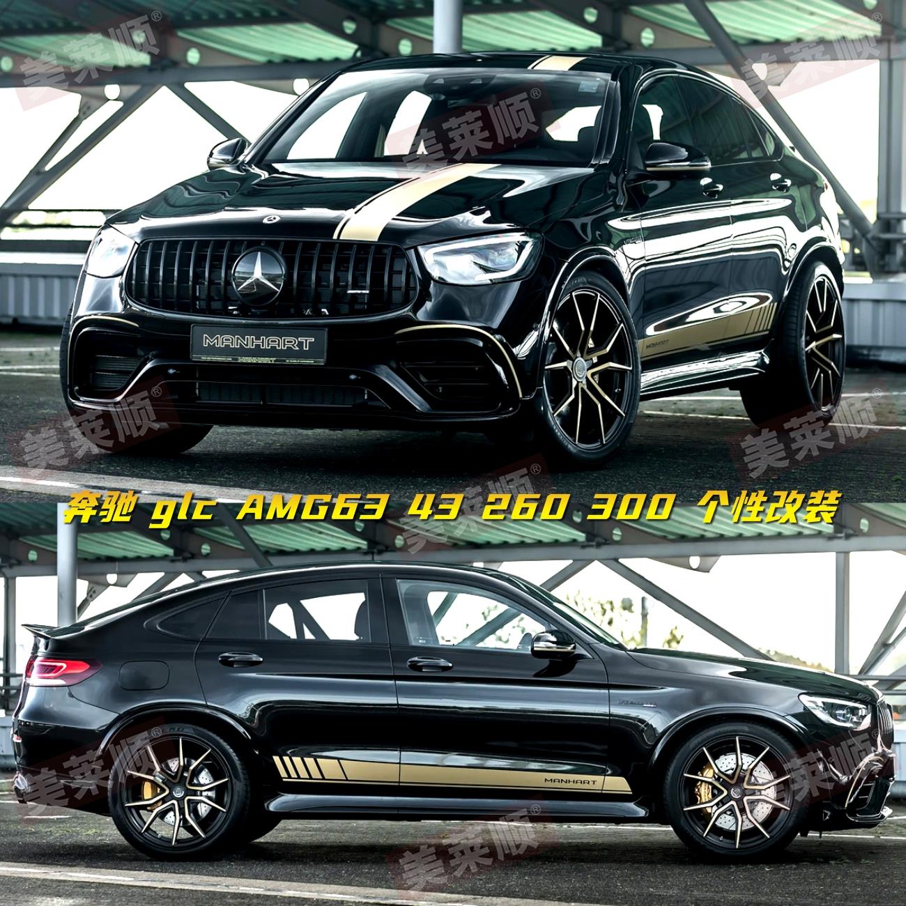 适用奔驰GLC63AMG车贴260l300GLE级43 63轿跑coupe侧裙改装拉花贴