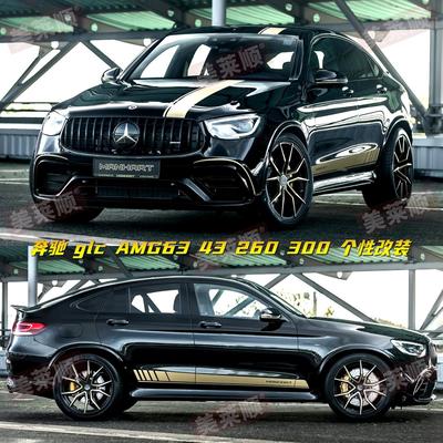 适用奔驰GLC63AMG车贴260l300GLE级43 63轿跑coupe侧裙改装拉花贴