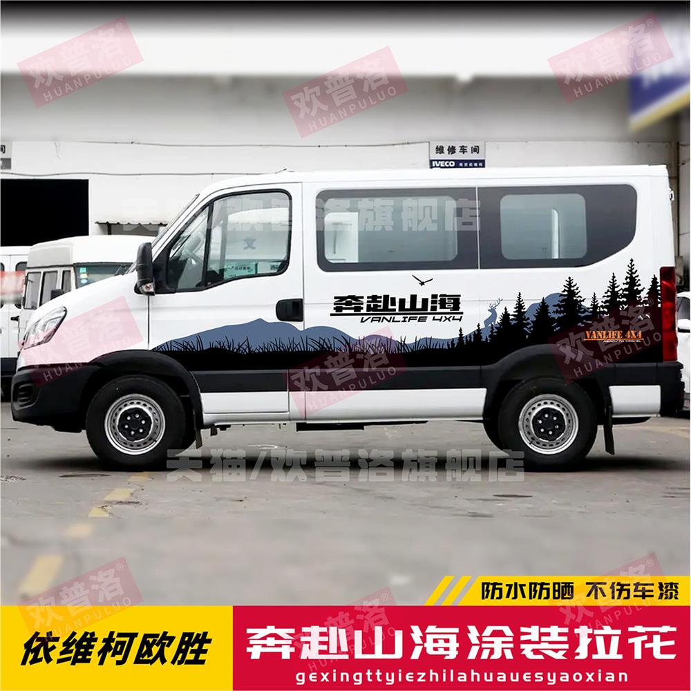 依维柯欧胜车贴房车装饰车身拉花彩条个性改装外观贴纸画创意旅行