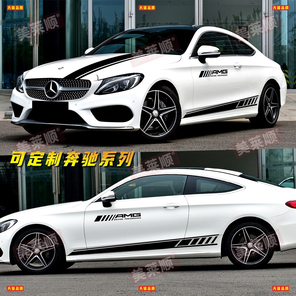 适用奔驰C260L车贴拉花C43 C63 C200L改装车身机盖侧裙贴彩条贴纸