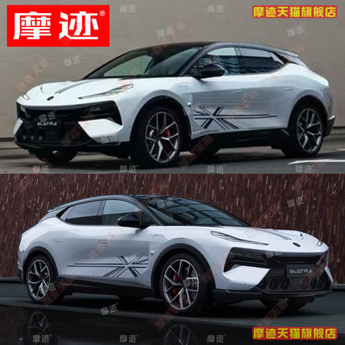 适用于路特斯eletre格子