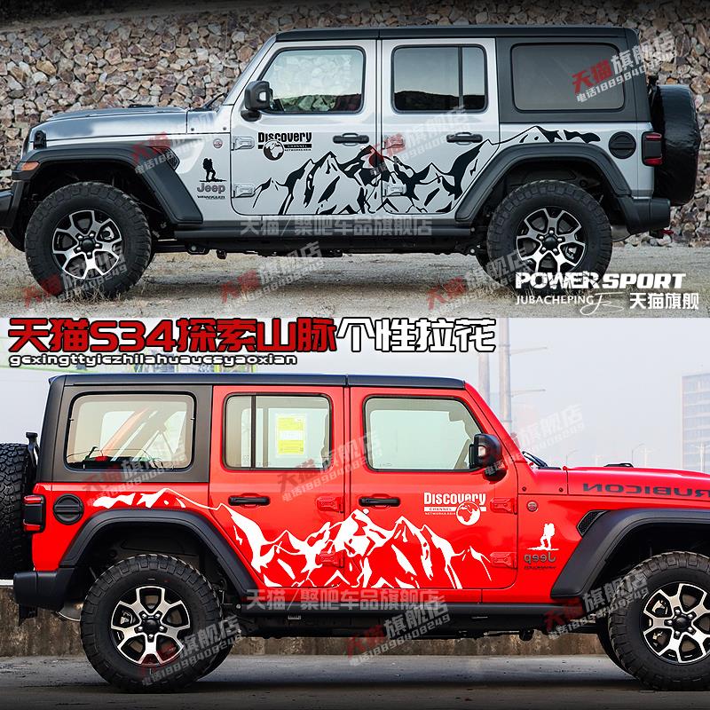 吉普牧马人车贴拉花个性