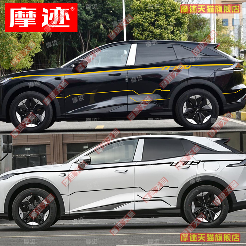 深蓝S7车贴拉花S0身改装