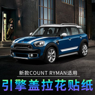 适用于宝马迷你mini countryman车贴拉花装饰F60机盖车身贴纸改装