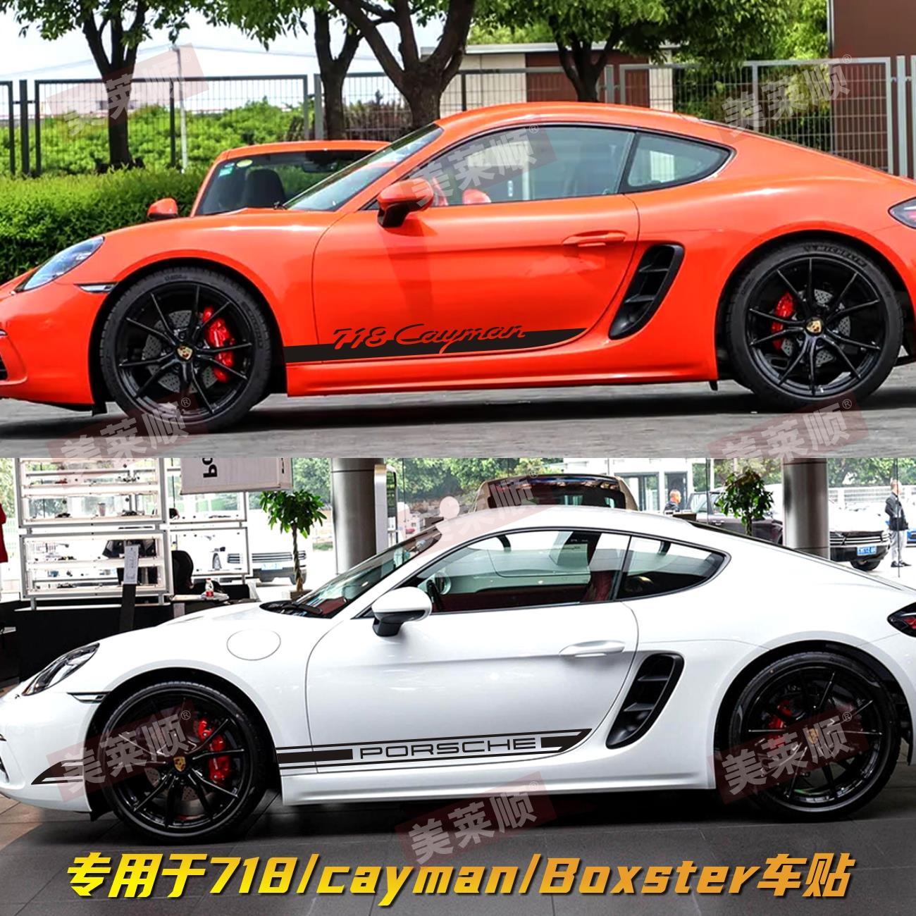 保时捷718Boxster车贴Cayman卡曼装饰车身侧裙边拉花引擎机盖贴纸