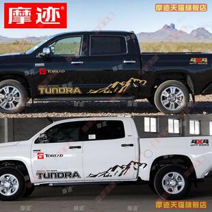 适用于丰田新老款坦途车身拉花皮卡个性越野汽车贴纸车身贴画装饰