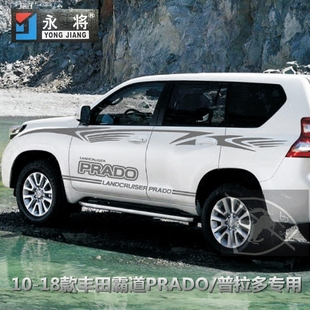 10-20款丰田普拉多车贴拉花霸道PRADO改装车身彩条侧裙边腰线贴纸
