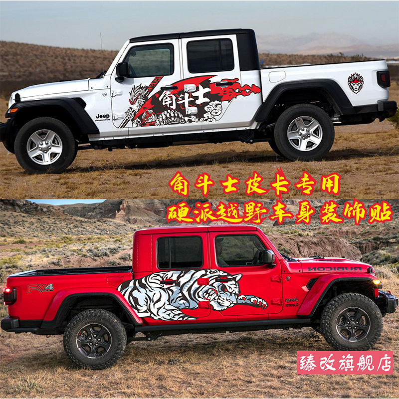 适用于吉普牧马人角斗士车贴拉花 皮卡改装饰车身贴纸个性贴画花