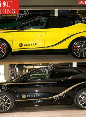 适用於路特斯ELETRE车贴拉花 个性改装饰SUV车身腰线运动彩条贴纸