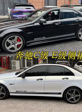 奔驰W204 205C级AMG C63C260L C200E级e63改装饰侧裙车身贴纸拉花