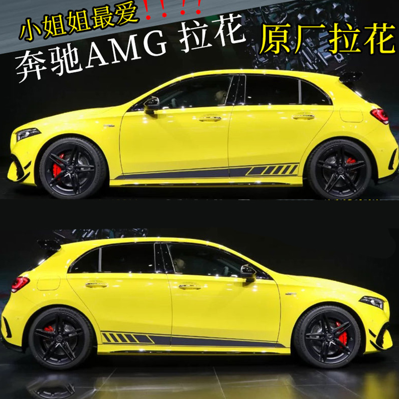 奔驰AMG拉花车贴适用于A45/c级/e级/s级/glc/gla/gle/G63车身贴纸