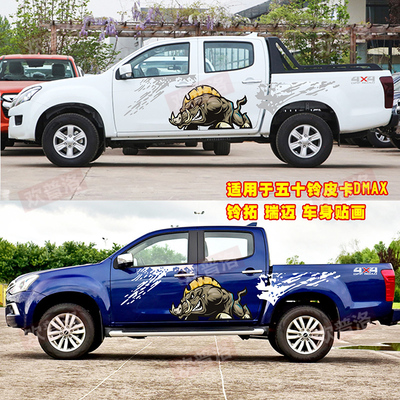 江西五十铃铃拓贴纸 皮卡DMAX车贴拉花汽车改装瑞迈S车身腰线彩条