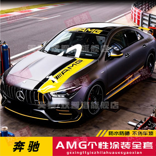 适用奔驰CLA45s拉花AMG门边车贴A180260侧裙黄色黑色装 饰贴纸A35L