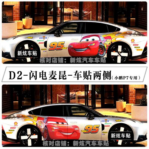 适用小鹏P7+车贴拉花车