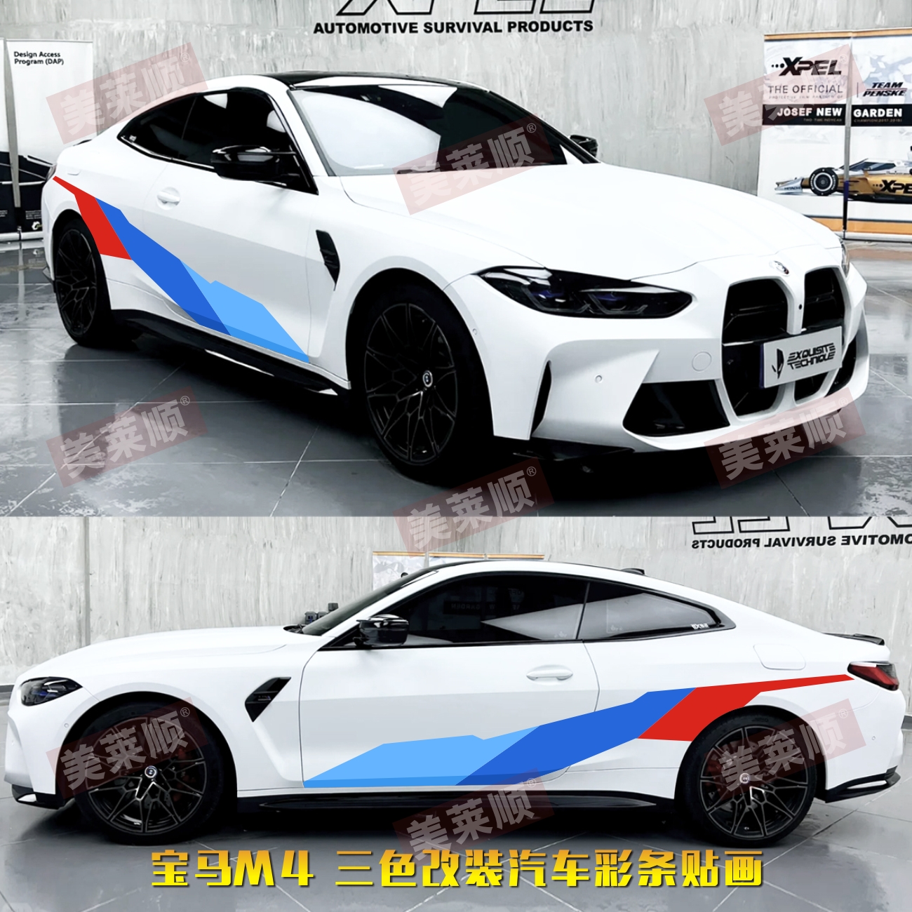 适用于2021新BMW宝马M4车贴拉花4系425i车身装饰改装汽车贴纸彩贴