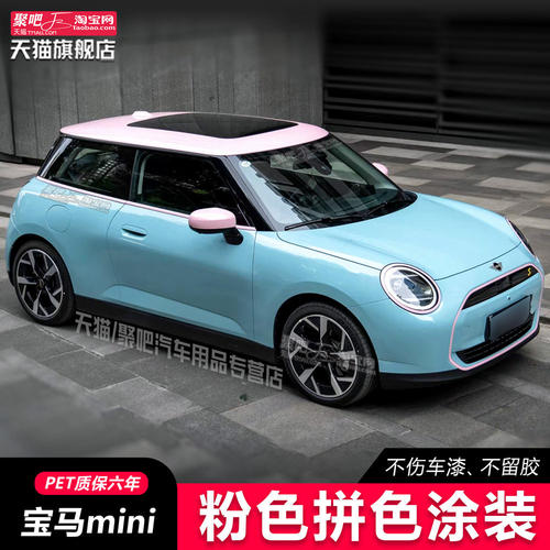 J01光束电动宝马MINICoop