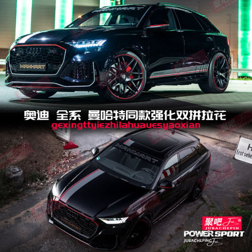 奥迪Q6LQ8Q7车贴拉花A54
