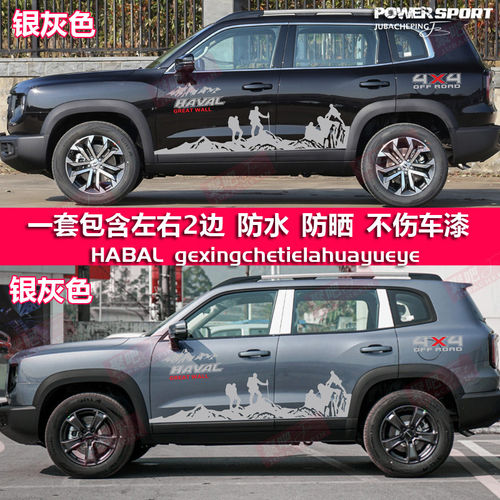 哈弗大狗车贴拉花个性汽