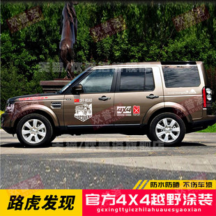 路虎发现4发现3神行者2车贴拉花个性越野改装饰车身拉花贴纸彩条