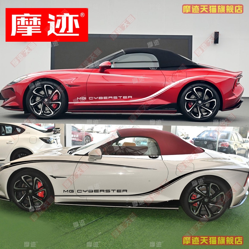 适用于名爵MGCyberst车
