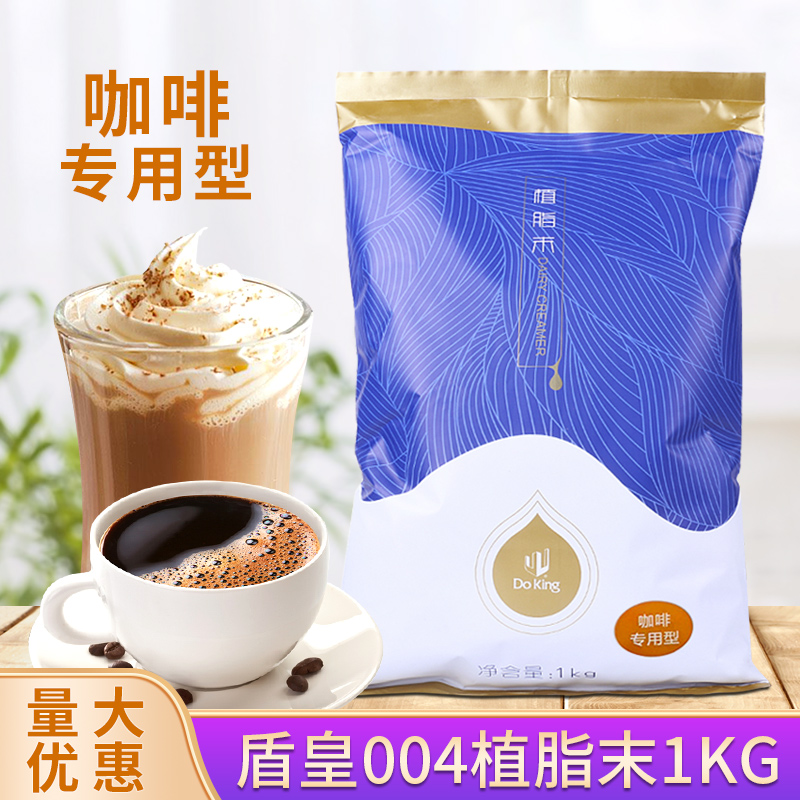 盾皇奶茶原料专用型1kg包邮咖啡