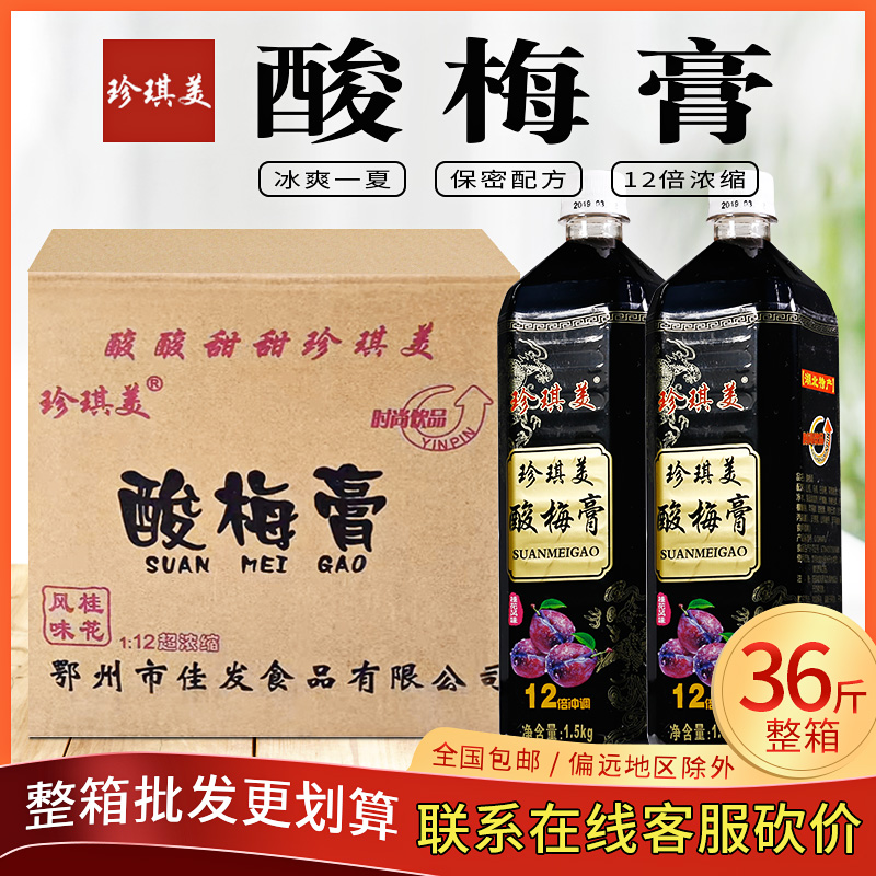 全新升级12倍酸梅膏1.5kg*12瓶