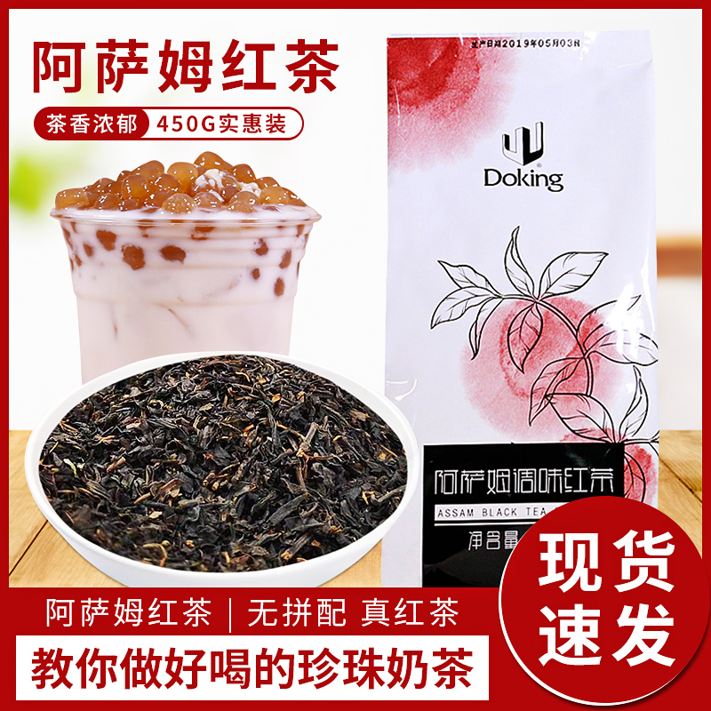盾皇新品阿萨姆红茶茶叶珍珠奶茶原料coco一点点奶茶原料包邮450g