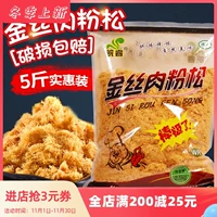 5 кот из мясной сосны Коммерческие золотые шелковые морские водоросли мясные сосны измельченный