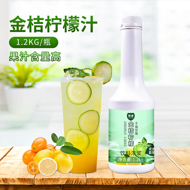 徵唐金桔柠檬果汁1.2kg浓缩果汁果蜜柠檬水专用柠檬汁金桔柠檬汁