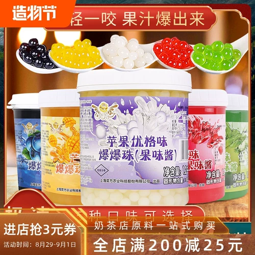 Yifang йогурт жемчужный манго черничная взрывная яйца смешанная взрывная пирог Специальное сырье