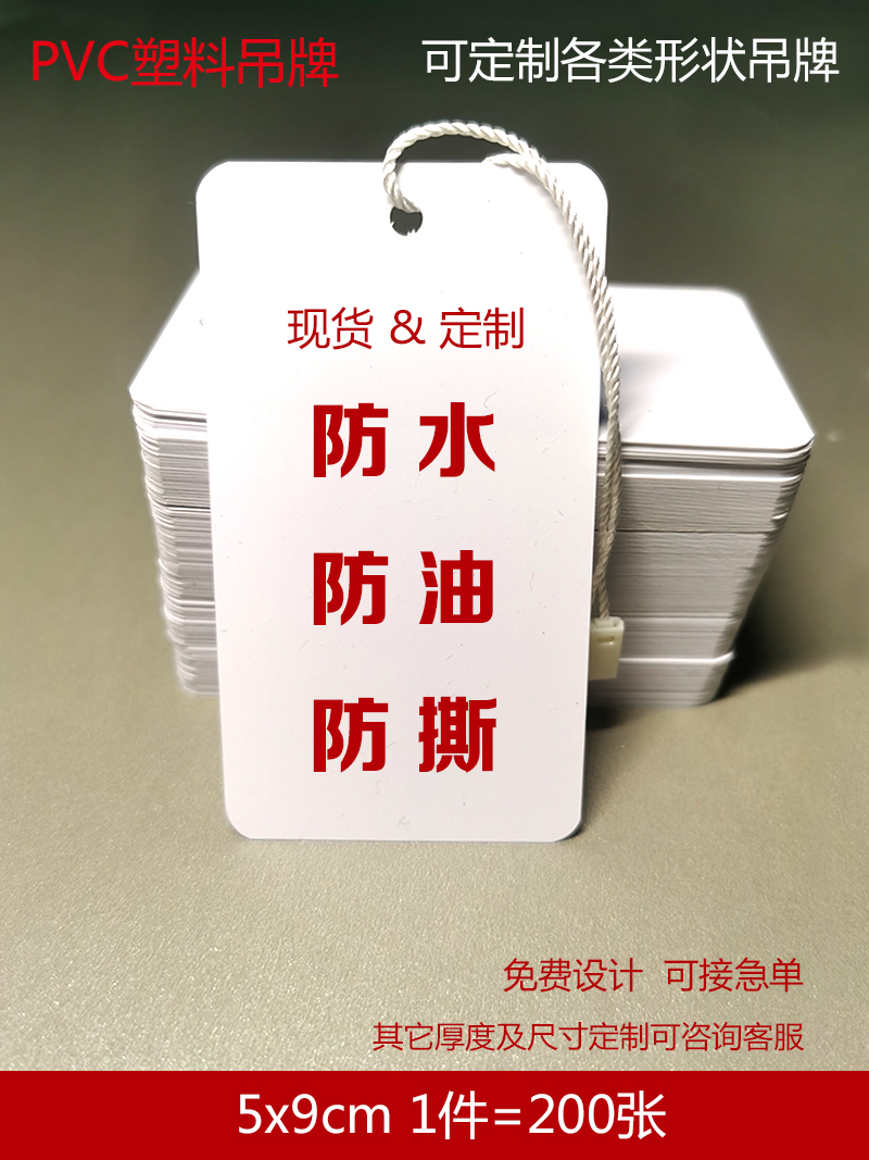 pvc塑料吊牌定制物料标识卡定做彩色PVC吊牌防水防油标签服装吊牌