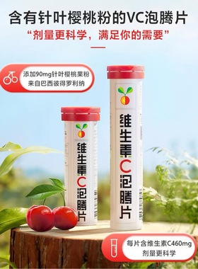 养生堂维生素C泡腾片成人针叶樱桃味VC泡腾片10片/支正品药店同款