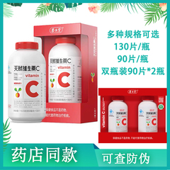 养生堂维生素C片 天然维生素C咀嚼片130片/盒VC含片儿童成人vc