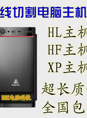 线切割HL电脑主机 主板 HL电脑主板XP AUTOCUT HL主机 HL控制卡