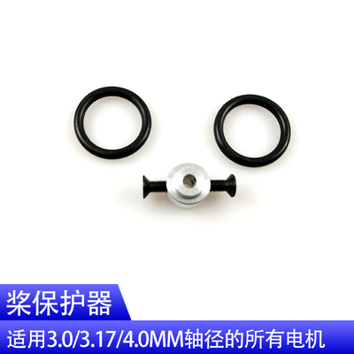 新西达xxd 3.17MM桨保护器 适用于2208 2212无刷电机