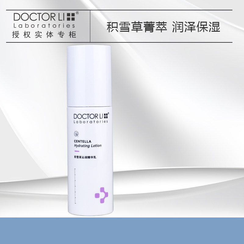 李医生积雪草保湿修护乳护肤品