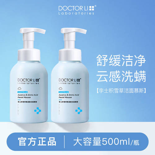 李士积雪草氨基酸洁面慕斯500ml蓝胖子清洁毛孔油脂摩丝洗面奶