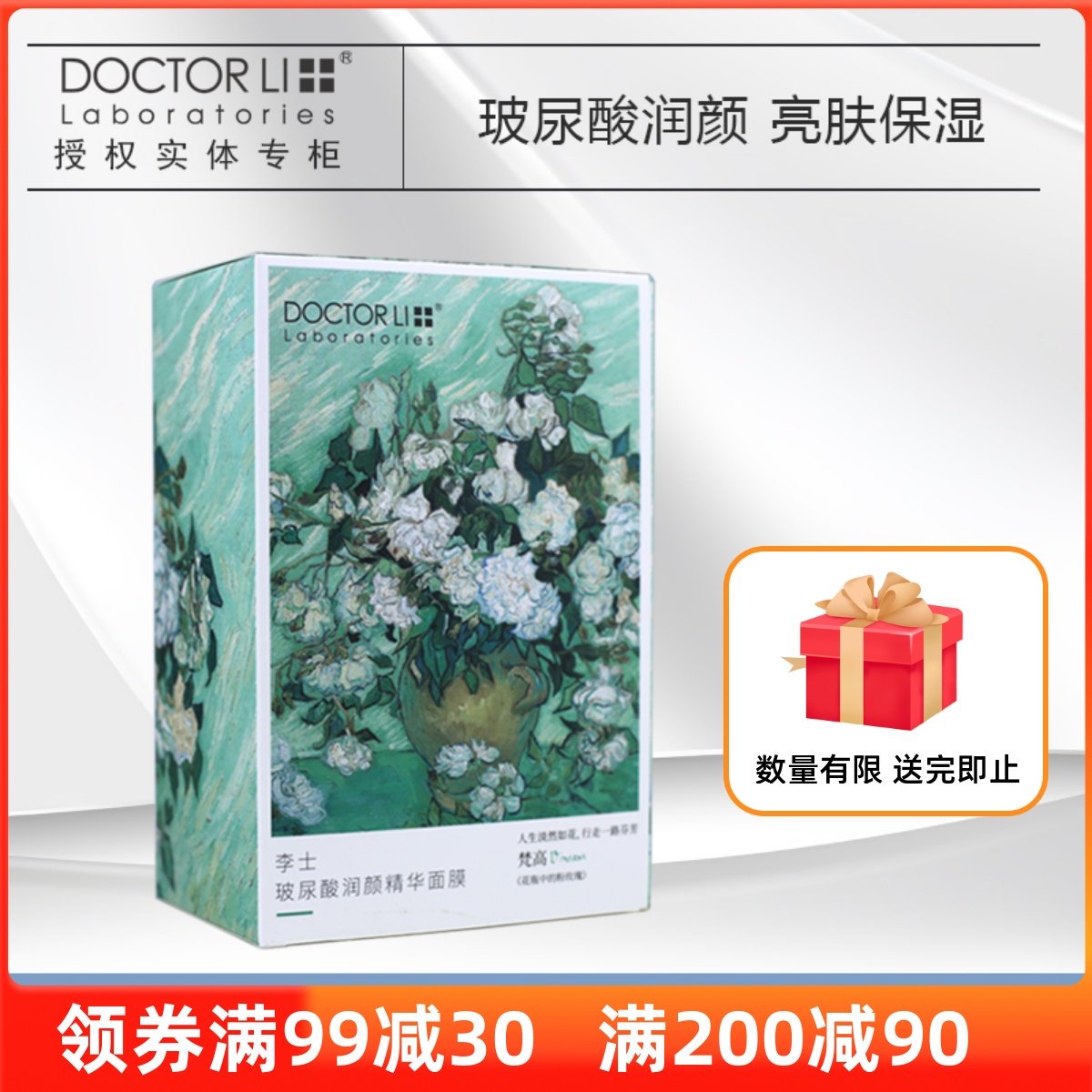 李医生玻尿酸润颜精华面膜30片清洁毛孔控油保湿原液男女亮肤色