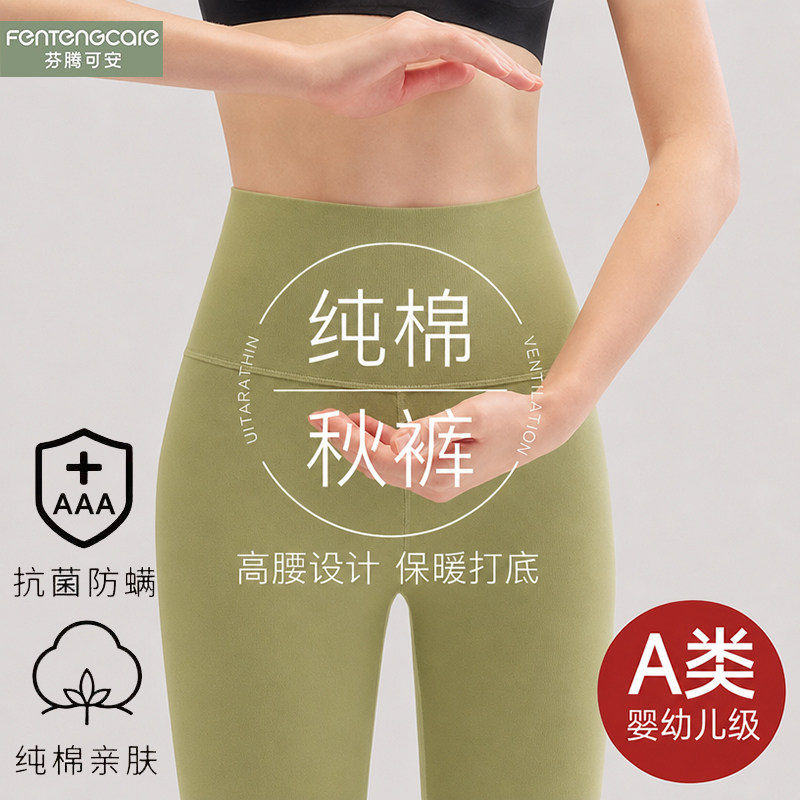 芬腾可安纯棉高腰无痕打底裤薄款