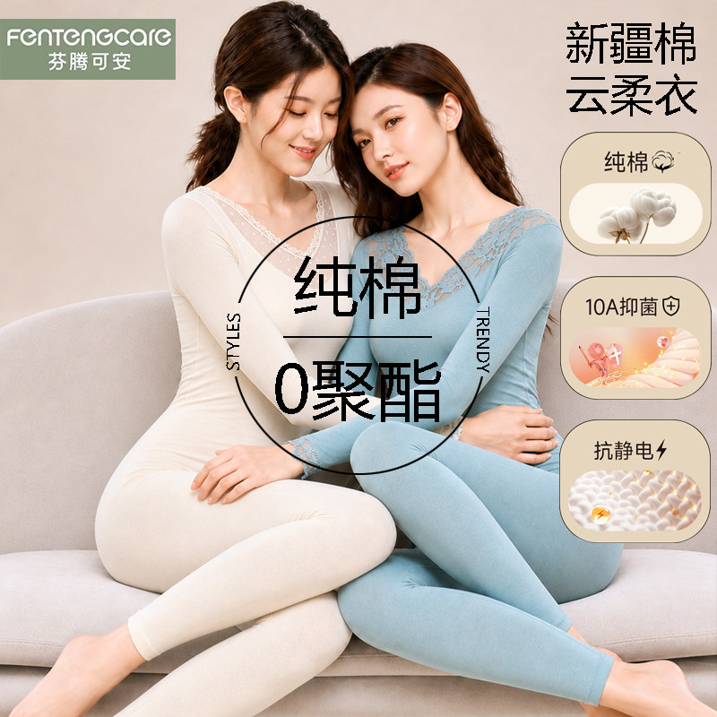 芬腾可安女式秋衣秋裤纯棉套装