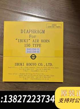 ibuki Air horn A150ESSH A200